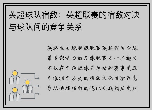 英超球队宿敌：英超联赛的宿敌对决与球队间的竞争关系