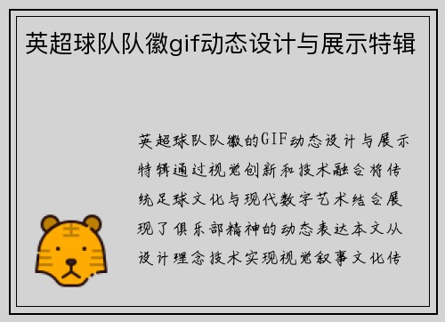 英超球队队徽gif动态设计与展示特辑